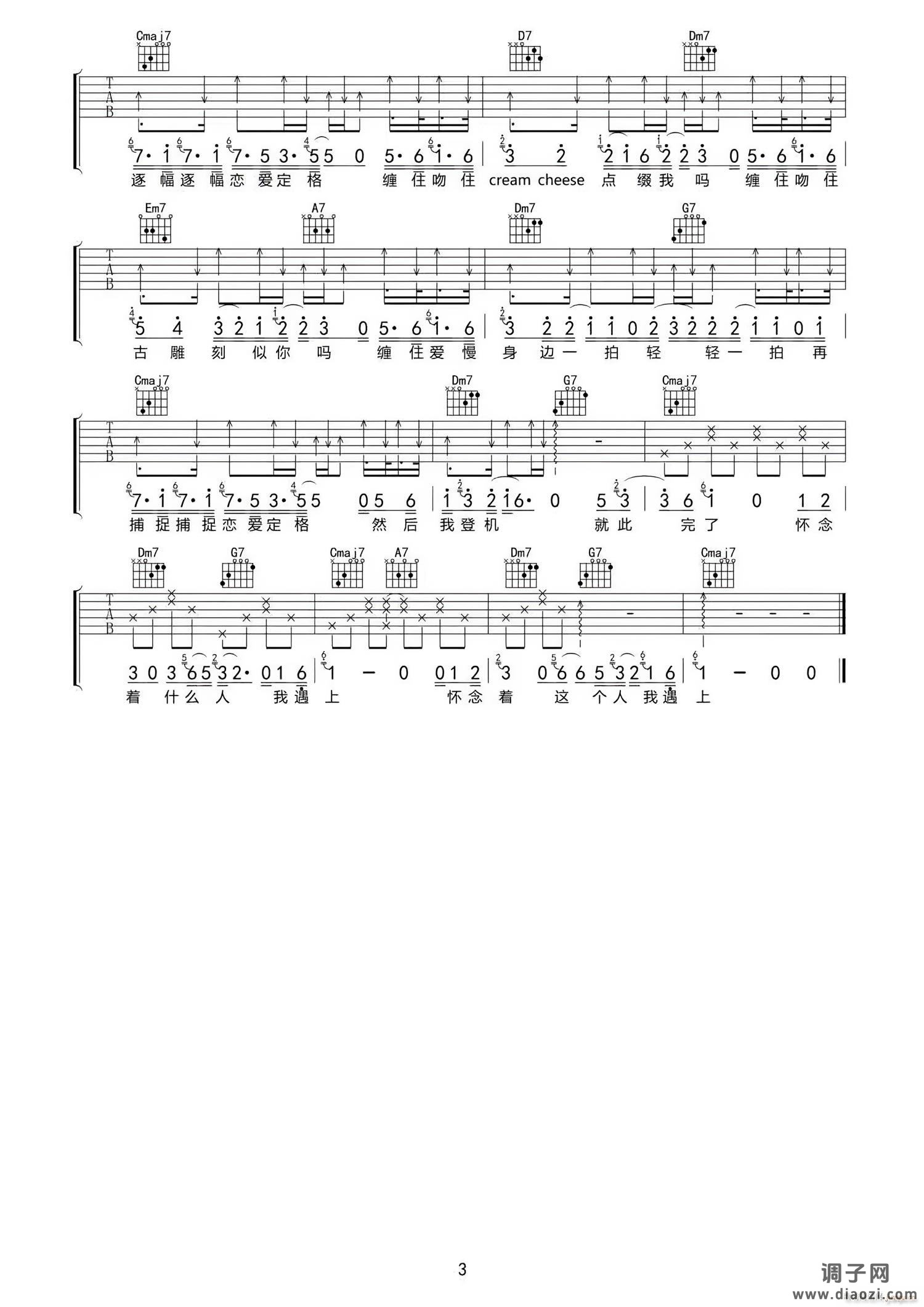 一格格 （ C调指法原版编配）