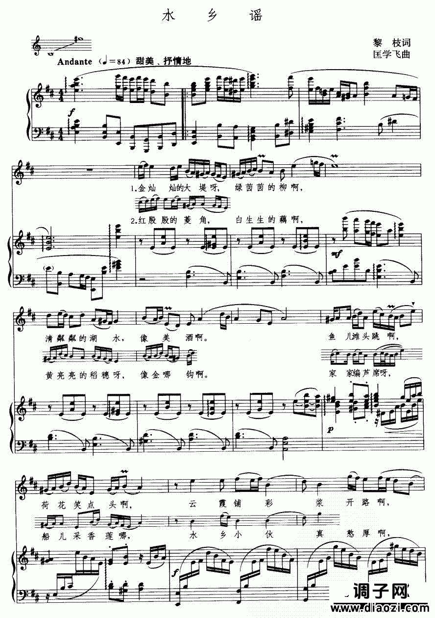 水乡谣（线谱）