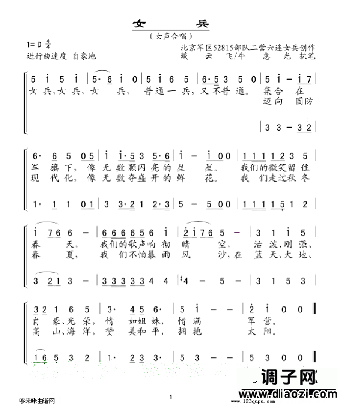 女兵(五线谱/简谱对照)