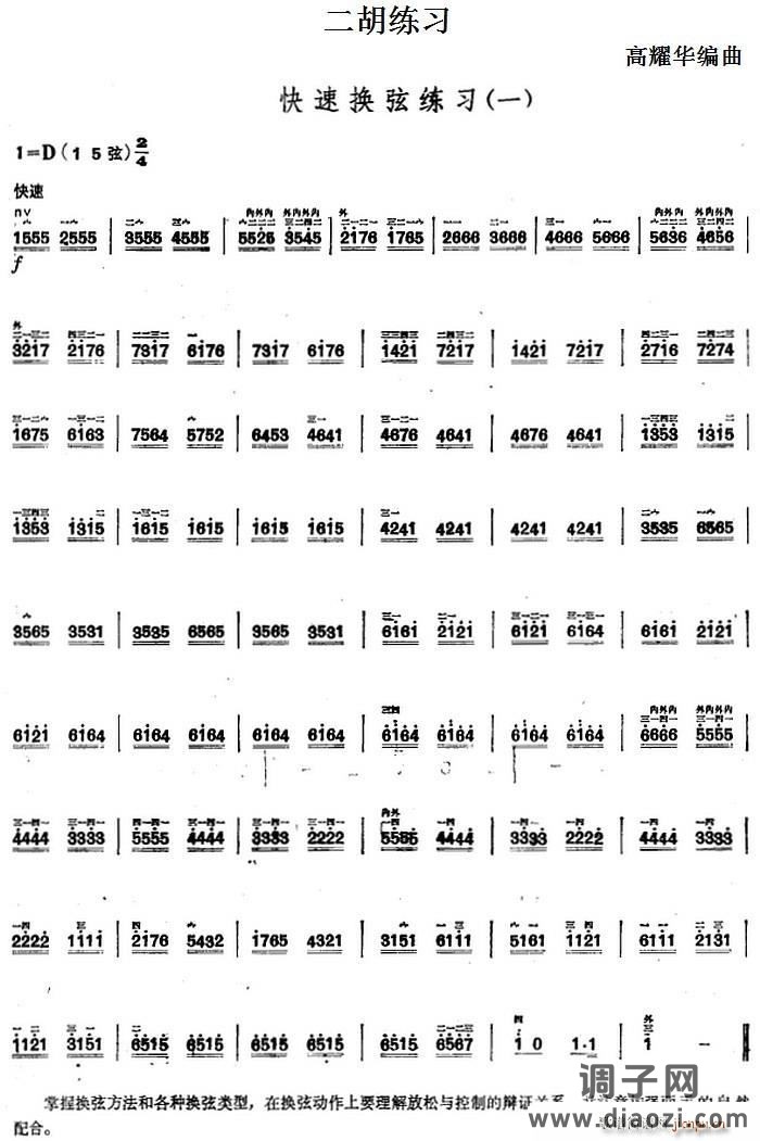 二胡练习 快速换弦练习（一）