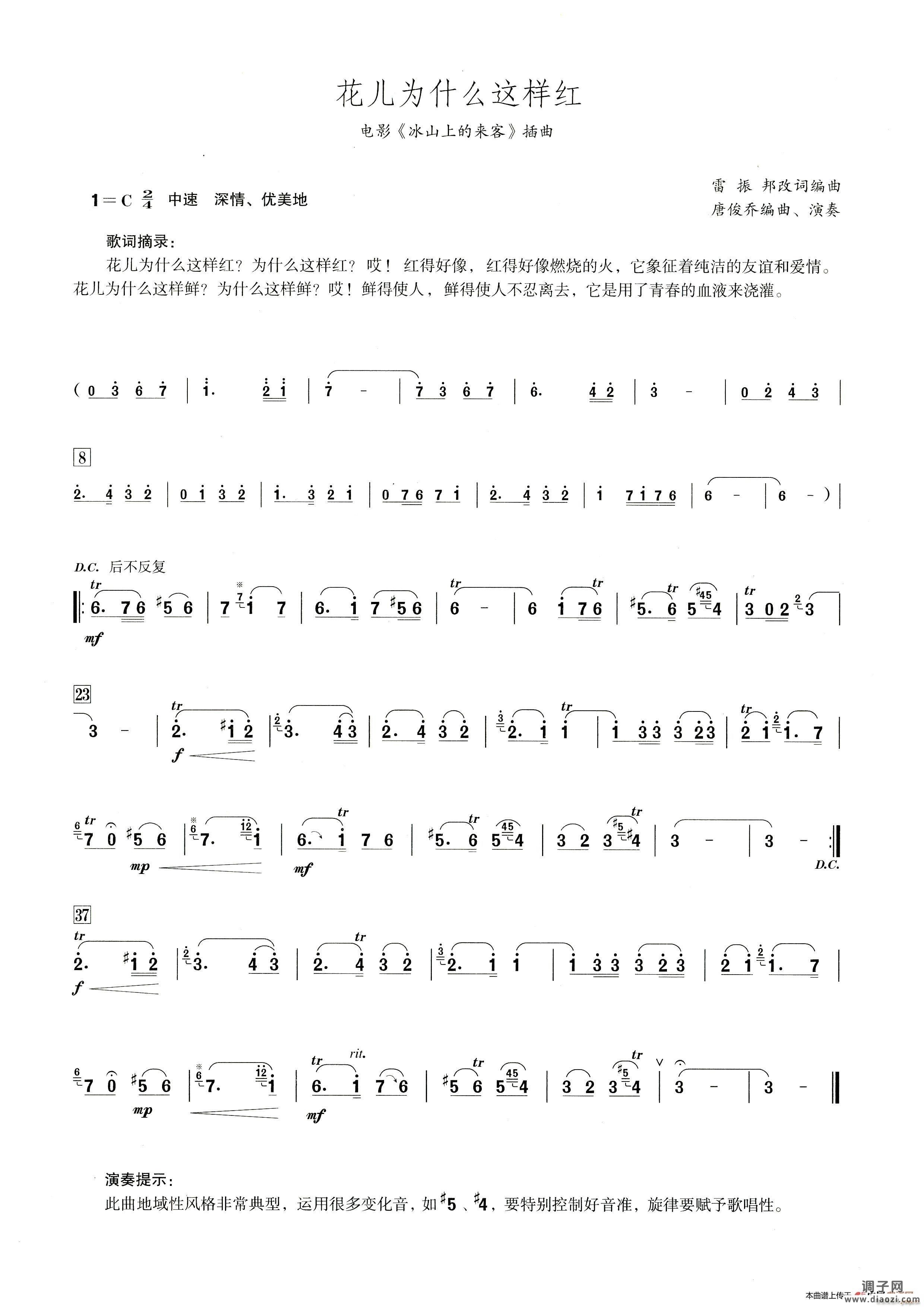 花儿为什么这样红(笛子演奏提示版)