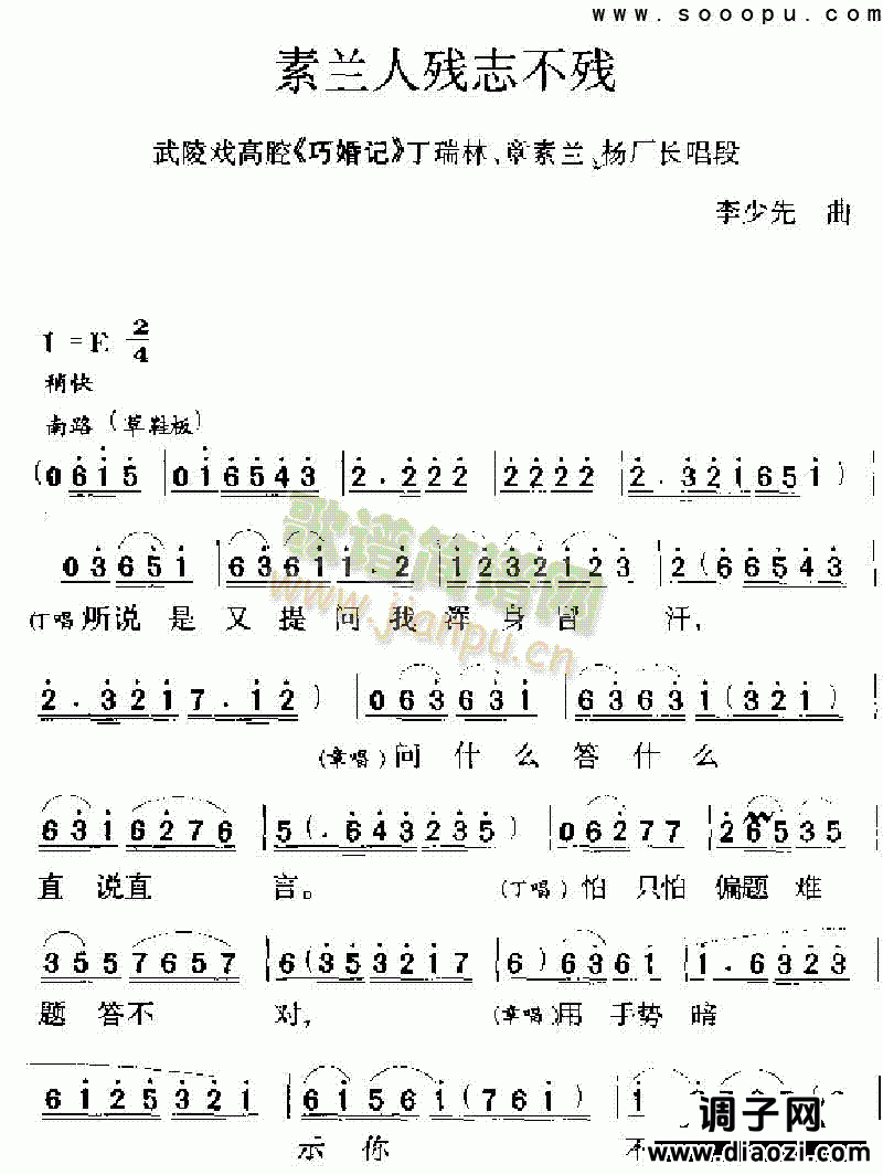 素兰人残志不残 其他类 戏曲谱