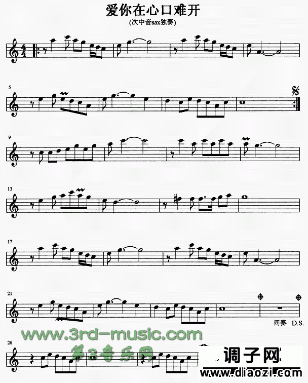 爱你在心口难开[萨克斯谱]