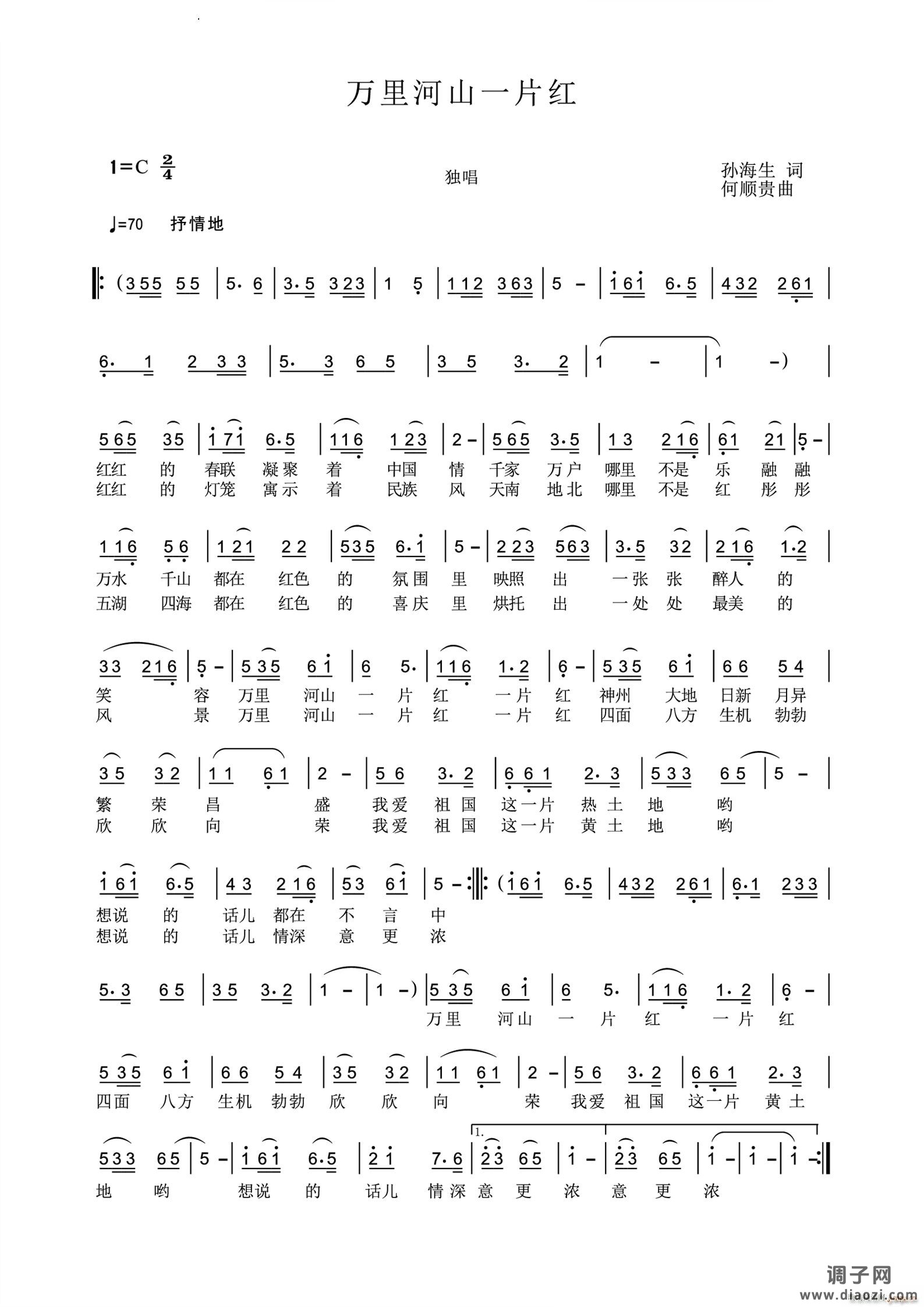 万里河山一片红