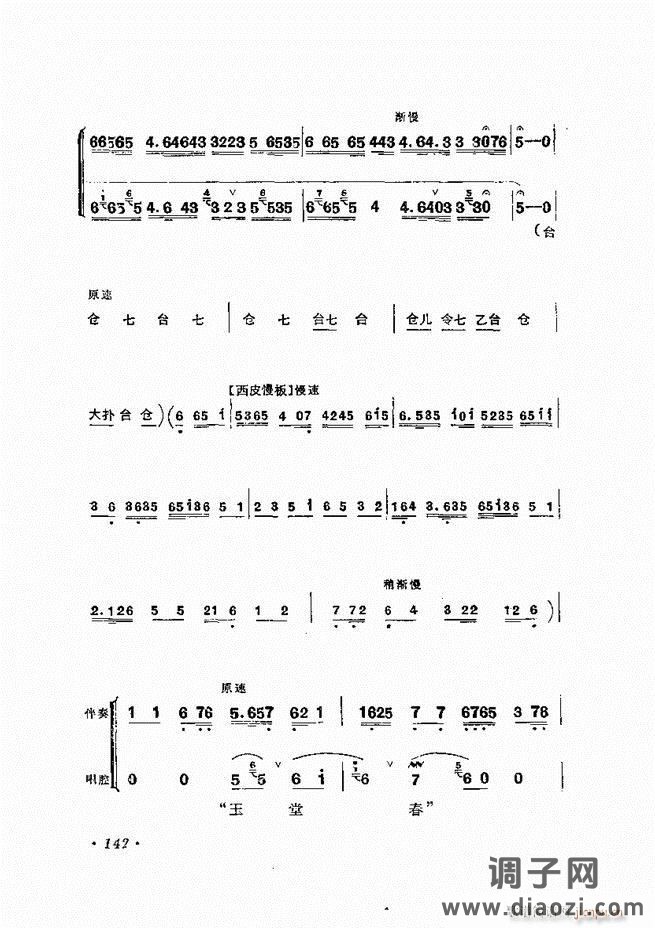 唱腔选集 （增订本）121-180
