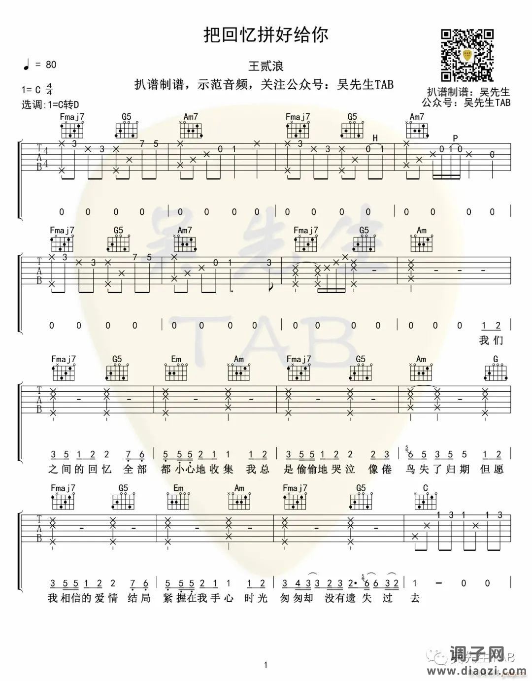 把回忆拼好给你 ( C调原版编配)