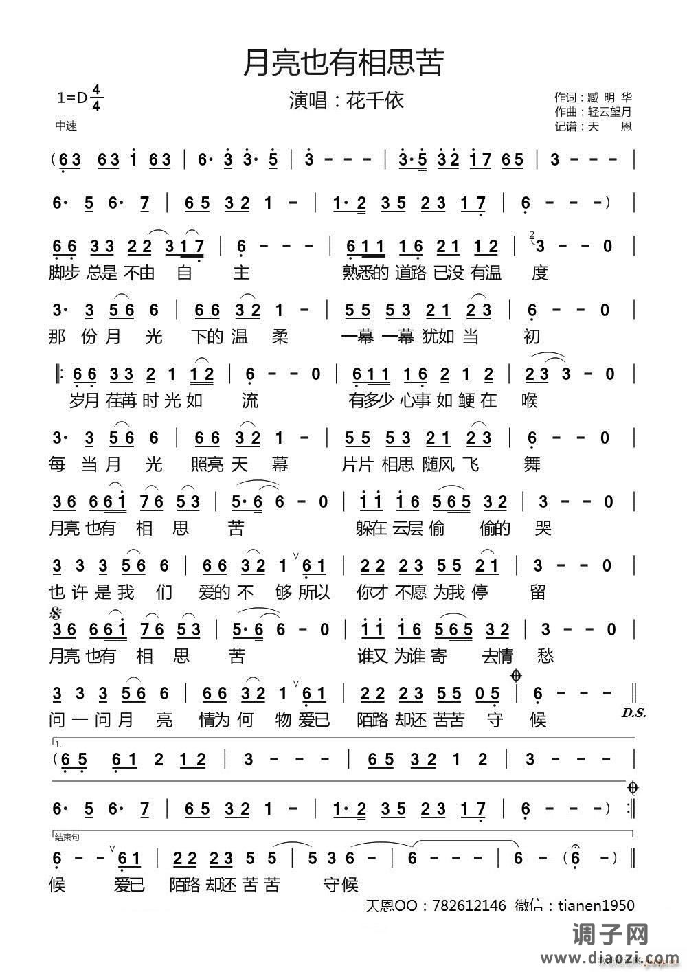 月亮也有相思苦