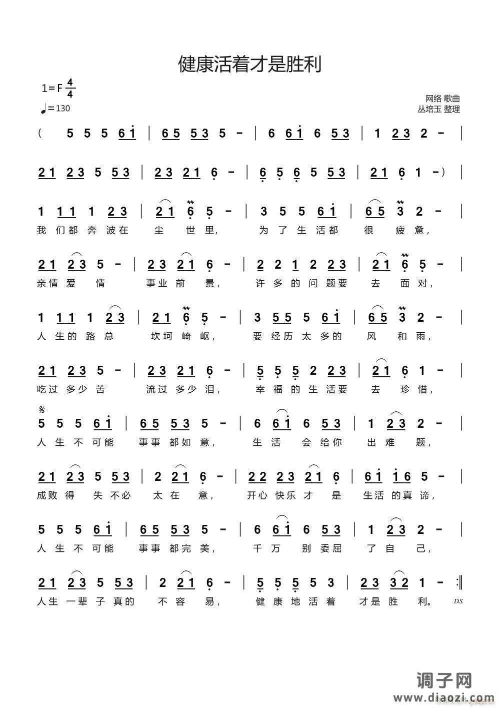 健康活着才是胜利