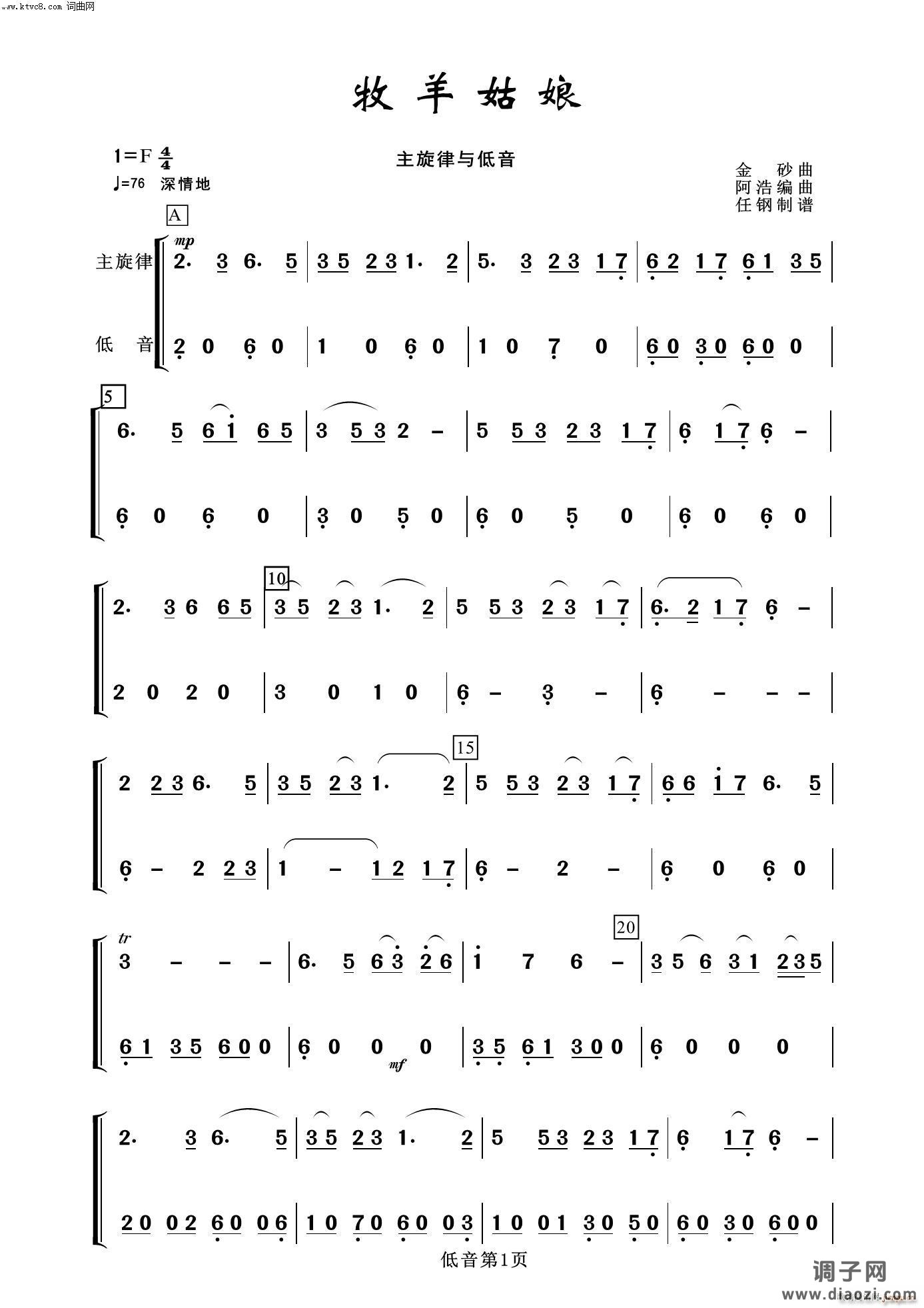 牧羊姑娘(低音分谱 器乐名曲100首)