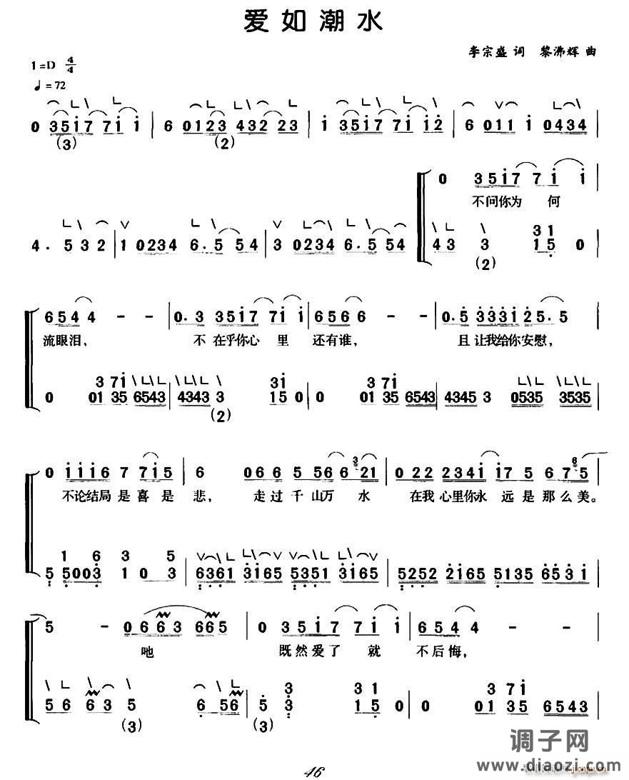 爱如潮水（弹唱谱）