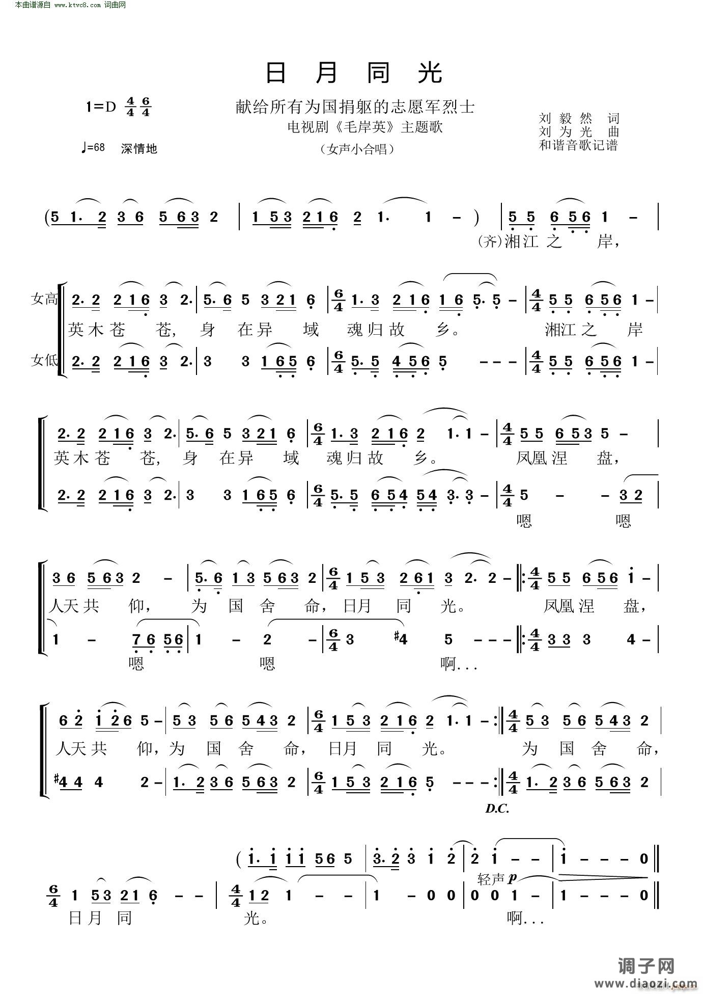 日月同光(电视剧《毛岸英》主题歌 献给所有为国捐躯的志愿军烈士 女声小合唱)