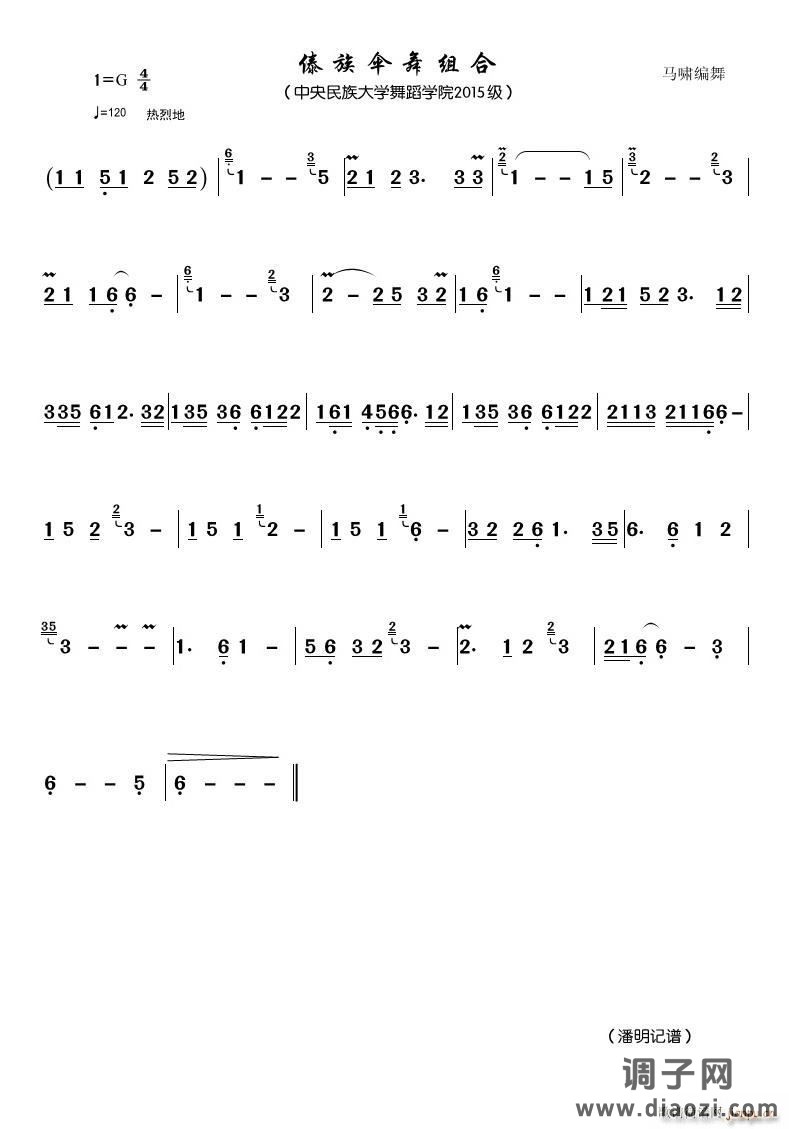 傣族伞舞组合（葫芦丝 ）