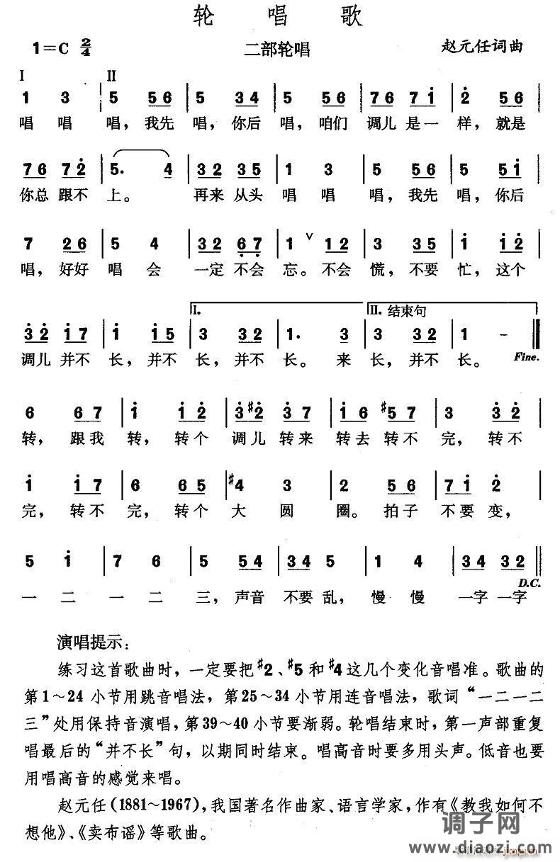 轮唱歌（二部轮唱）