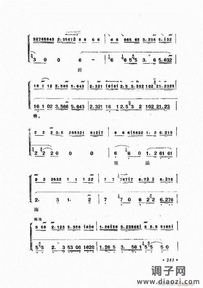 唱腔选集 （增订本）241-284