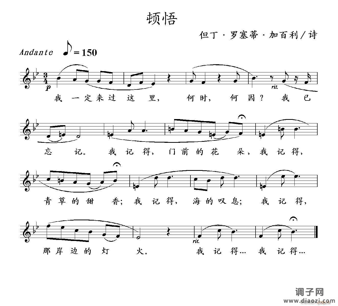 顿悟（五线谱）