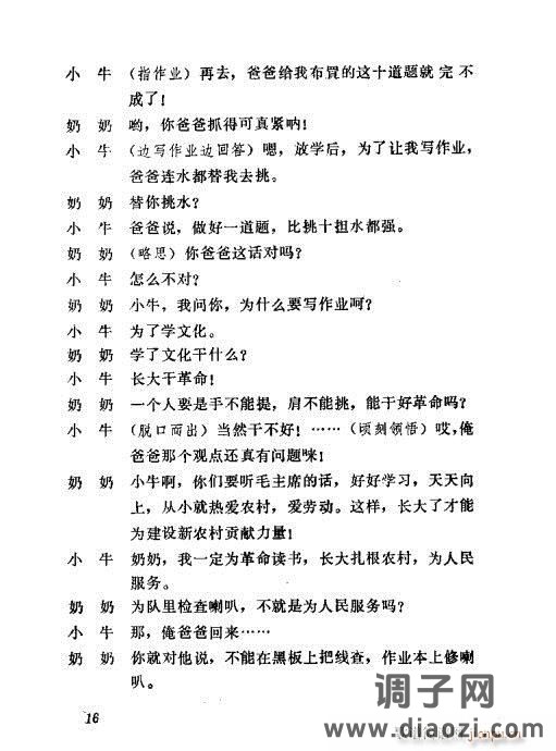 吕剧《管得好》前言1-20