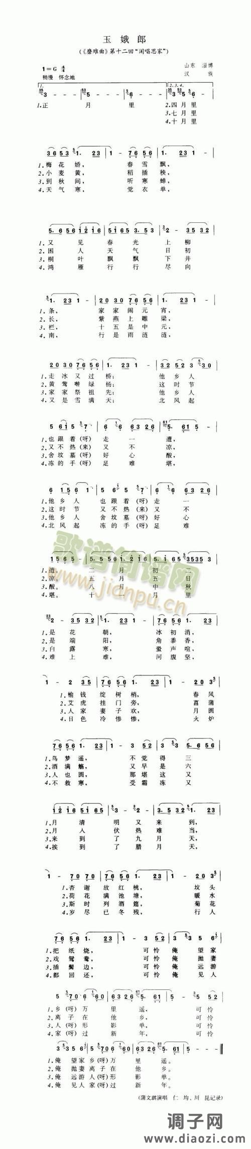 玉娥郎（《磨难曲》第十二回“闲唱思家”）