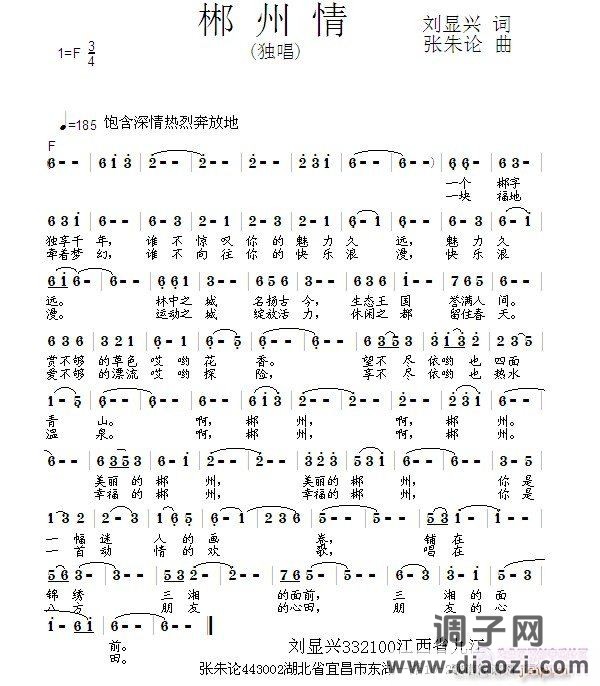 郴州情  刘显兴 词  张朱论 曲