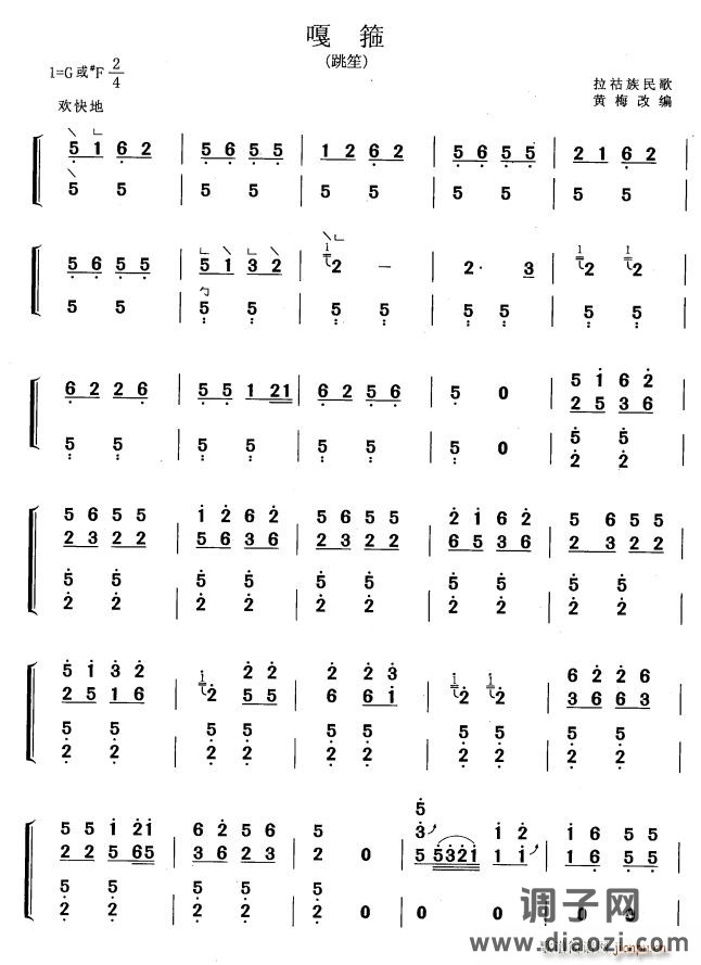 嘎箍（黄梅改编版）