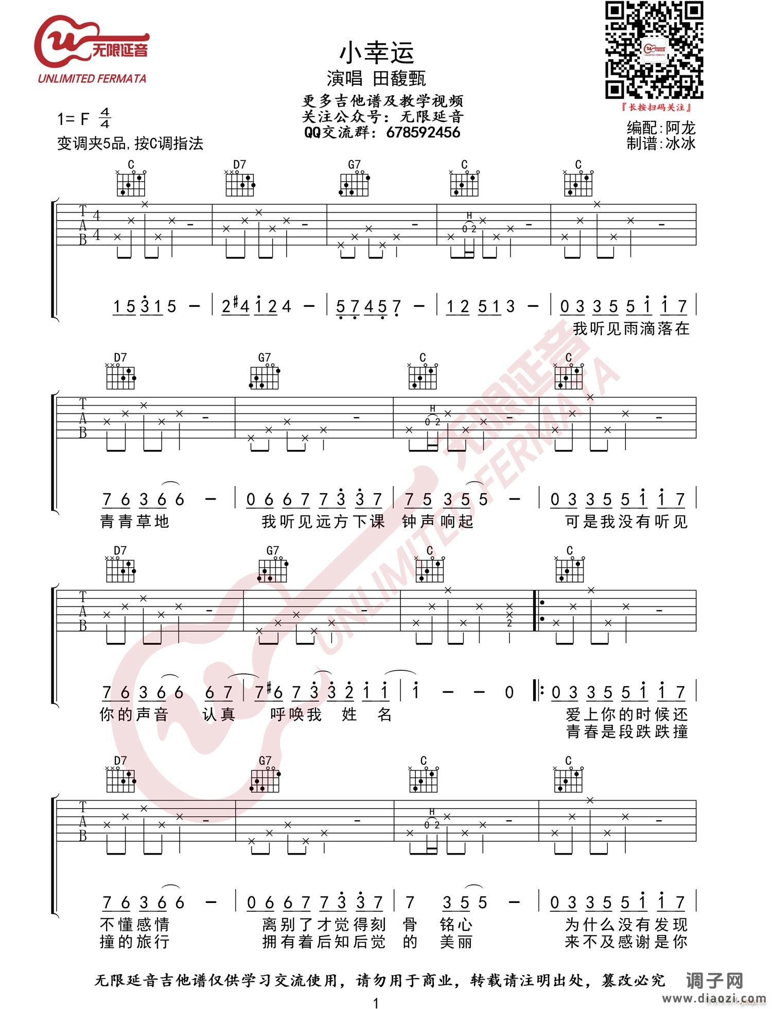 小幸运 （ C调指法原版 ）