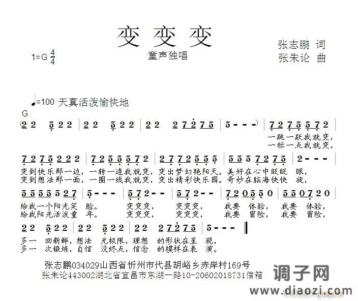 变变变  张志鹏 词  张朱论 曲