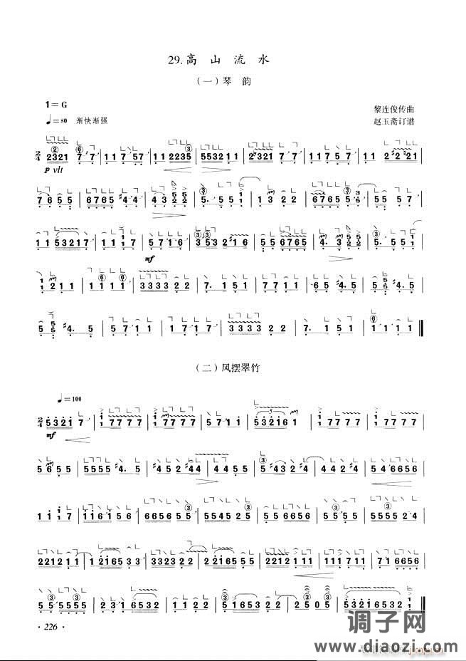 古筝基础教程三十三课目录181-240