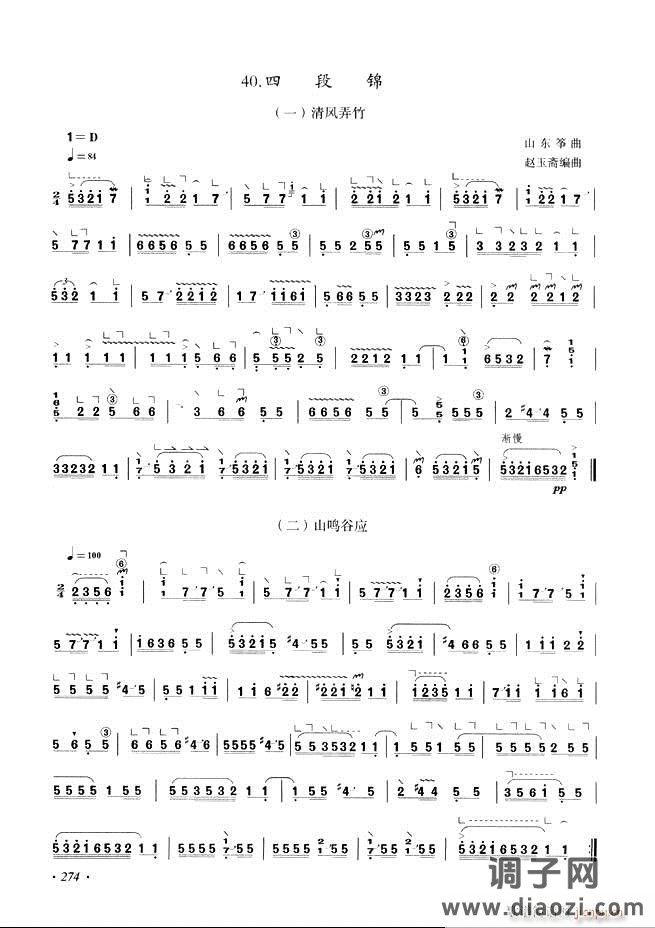 古筝基础教程三十三课目录241-29 6