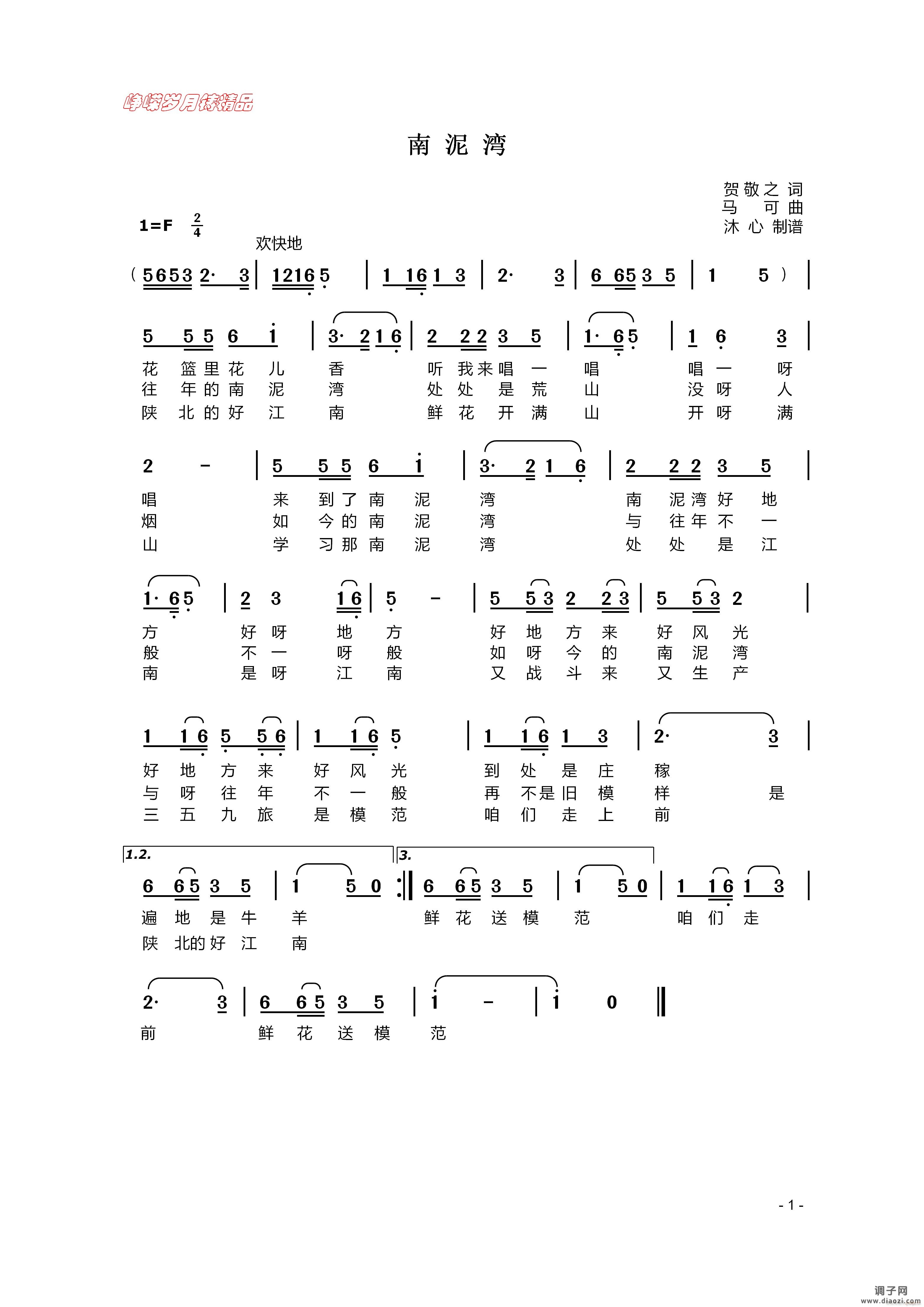 南泥湾 】百年精品】