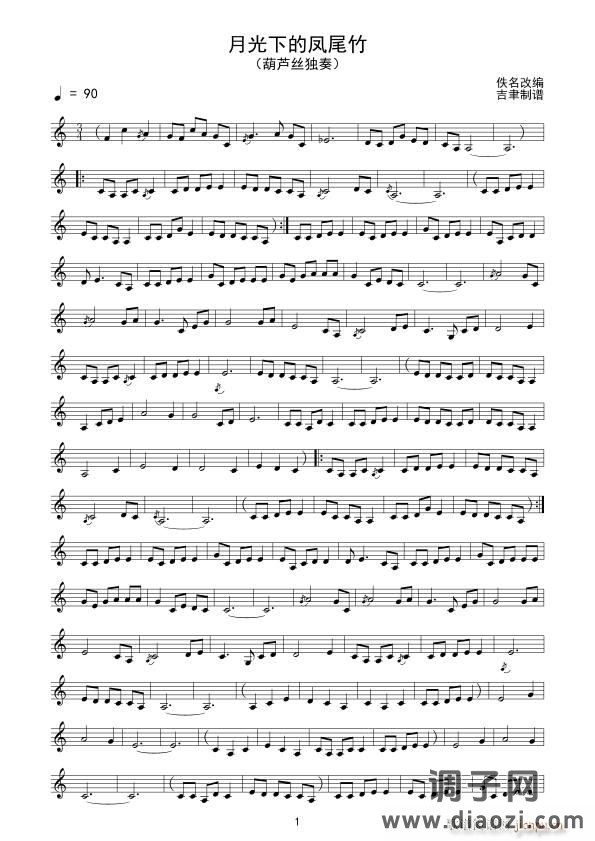 月光下的凤尾竹 葫芦丝
