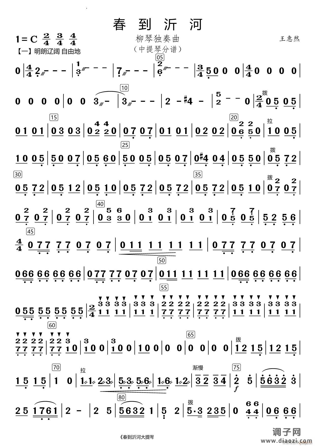 春到沂河中提琴分谱