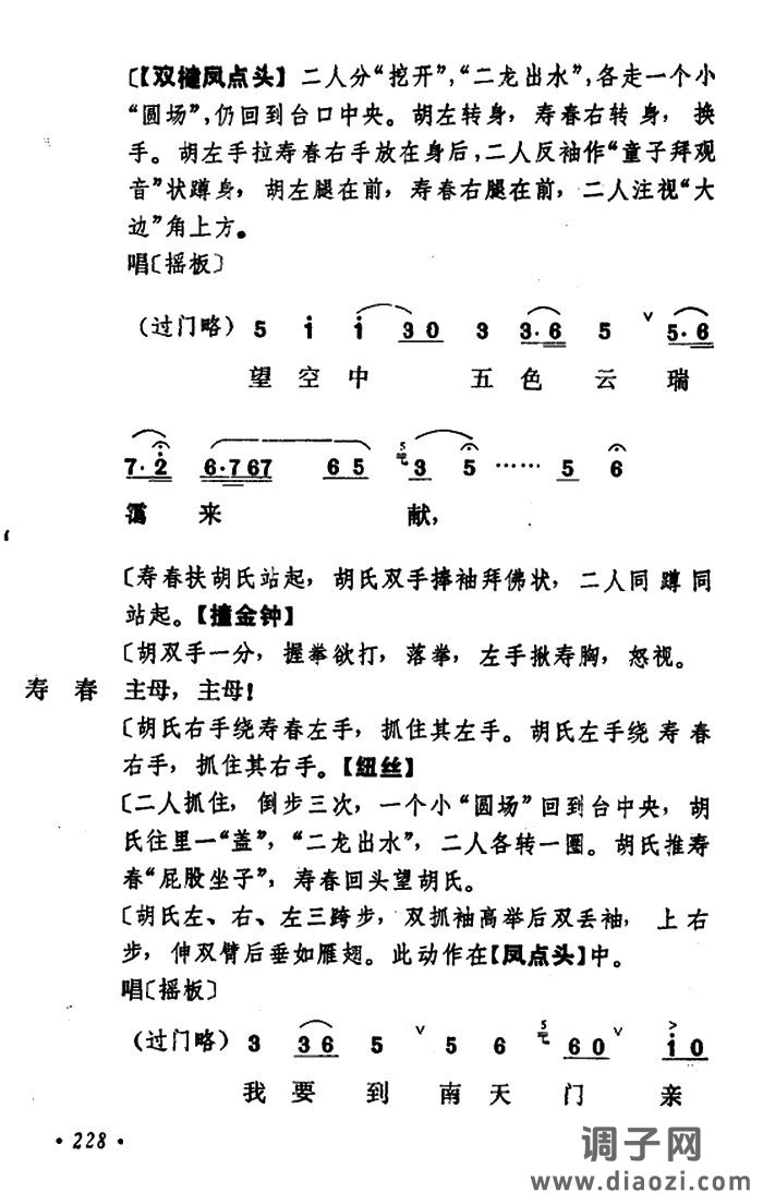 乾坤福寿镜（尚小云演出本）（第七场）