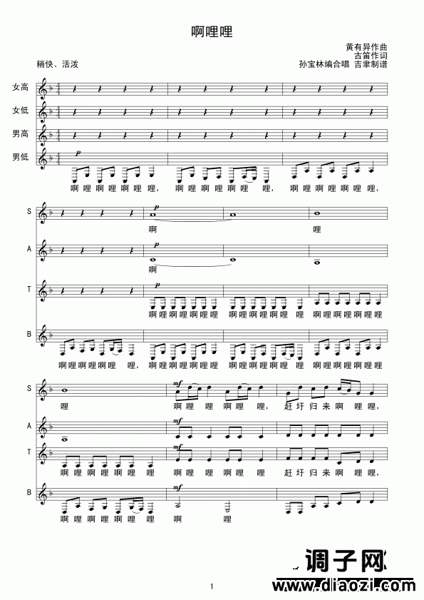 啊哩哩（线谱）