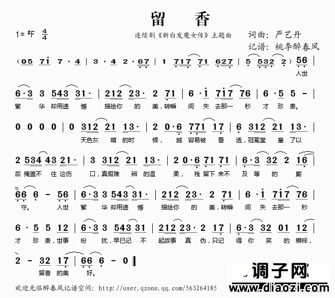 留香《（新白发魔女传）主题曲》