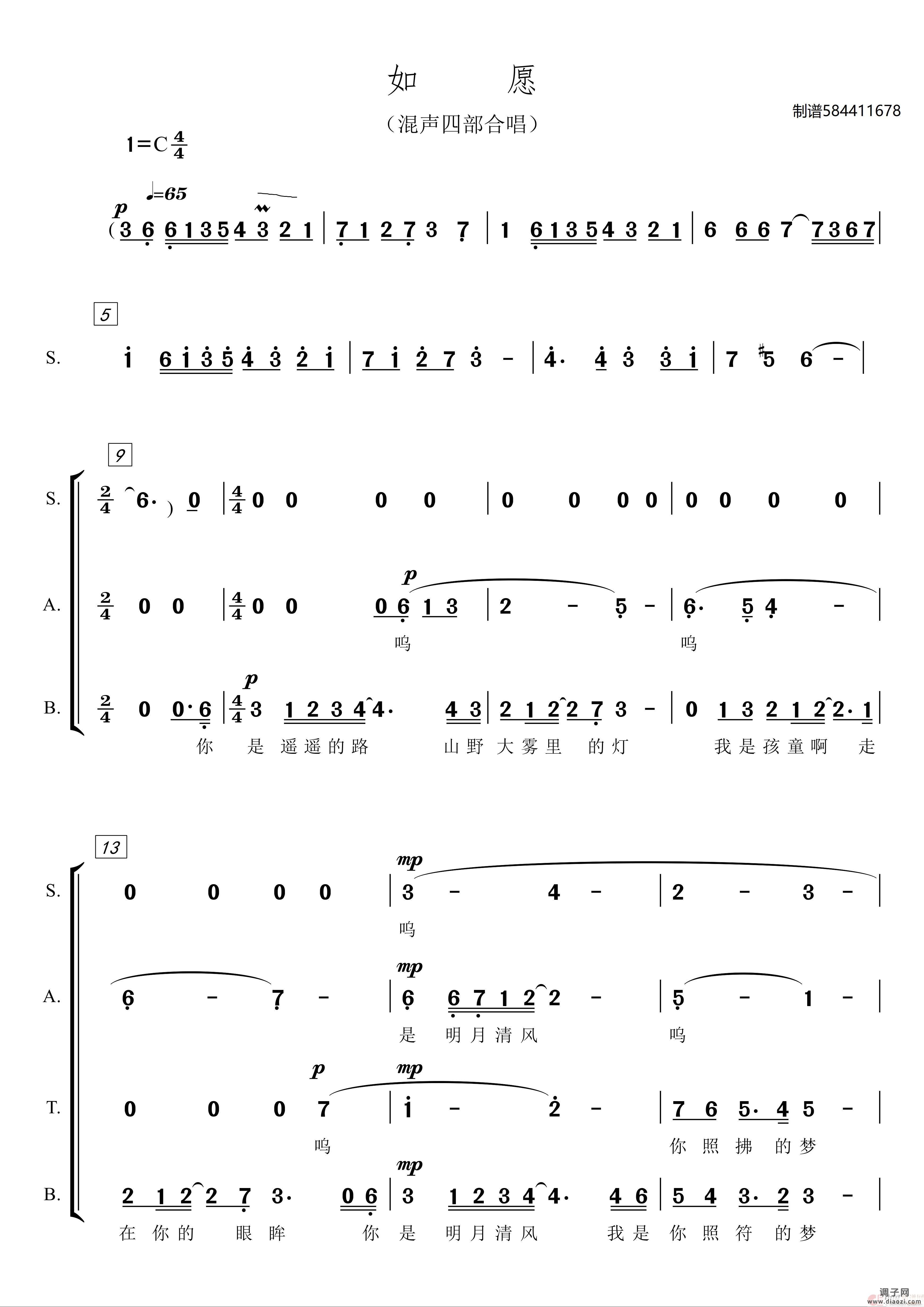 如愿混声四部合唱