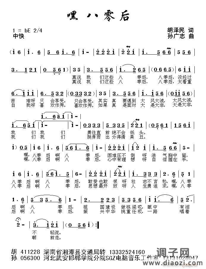 嘿 八零后（胡泽民词 孙广志曲并编伴奏）.GIF