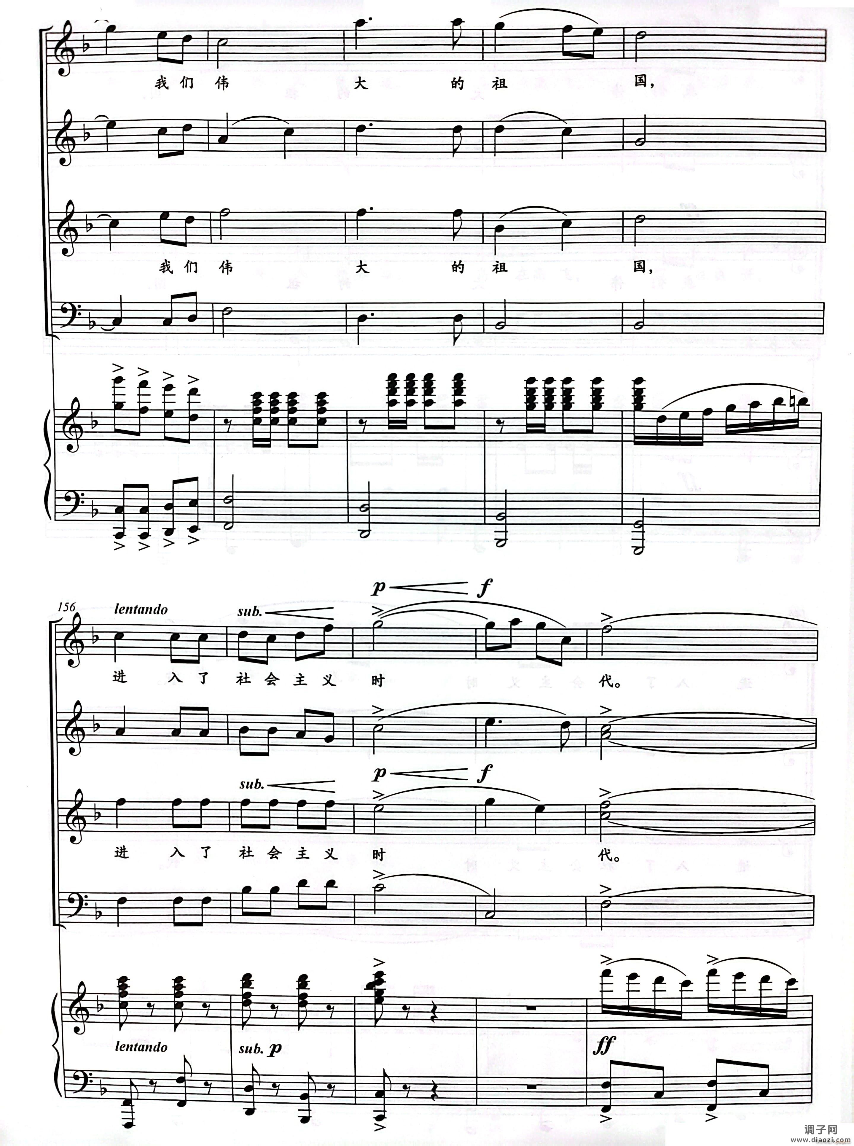 祖国颂混声四部合唱