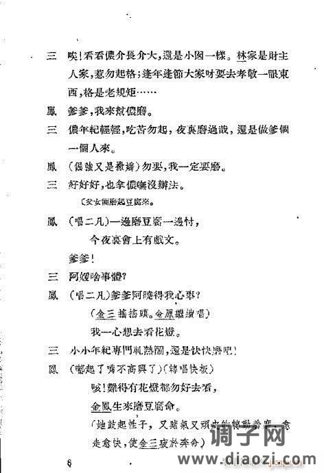 越剧《借红灯》目录1-20