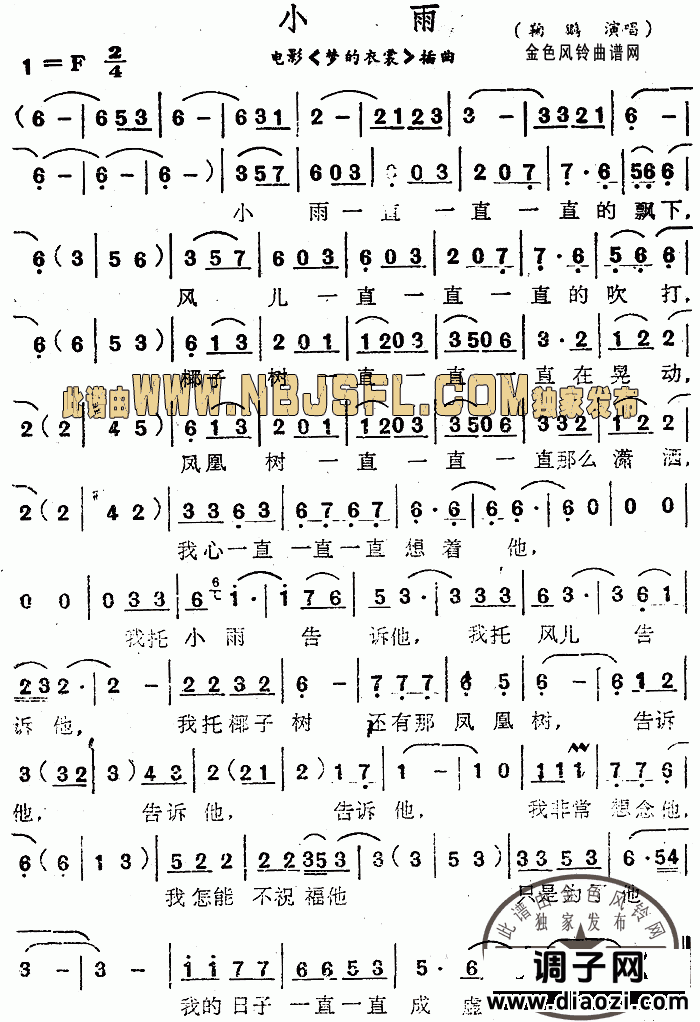 小雨(《梦的衣裳》插曲)