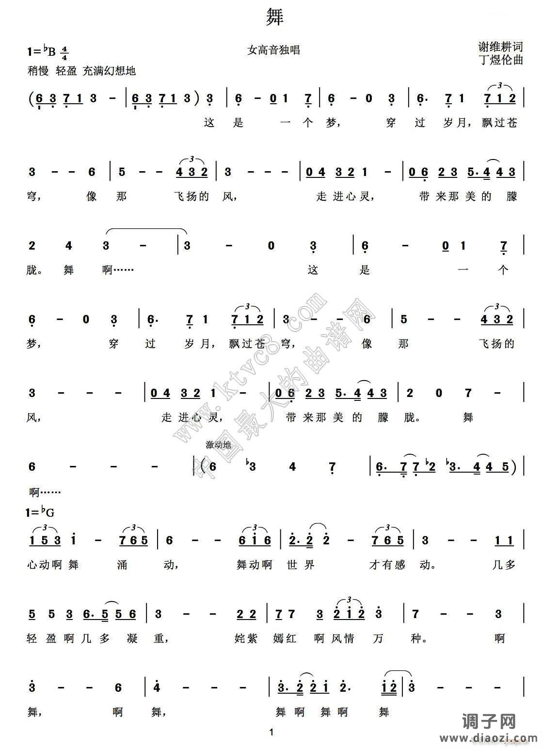 舞（谢维耕词 丁煜伦曲）