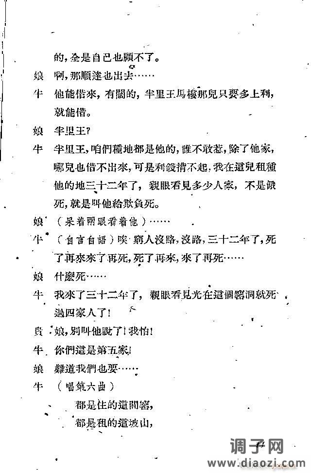 歌剧《李顺达》剧本 前言目录1-30