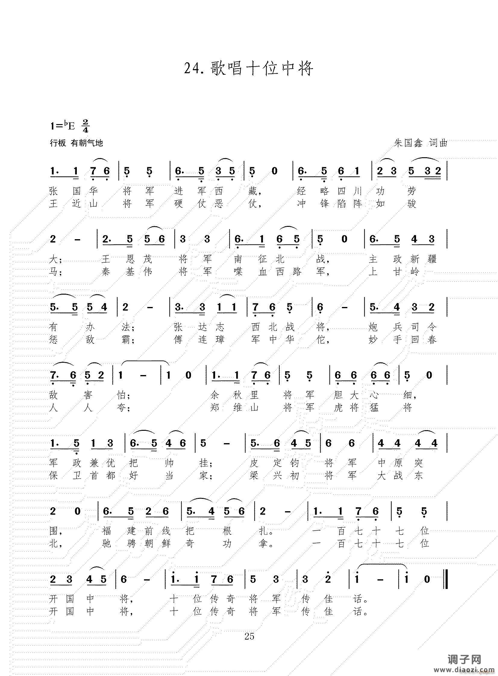 歌唱是十位中将