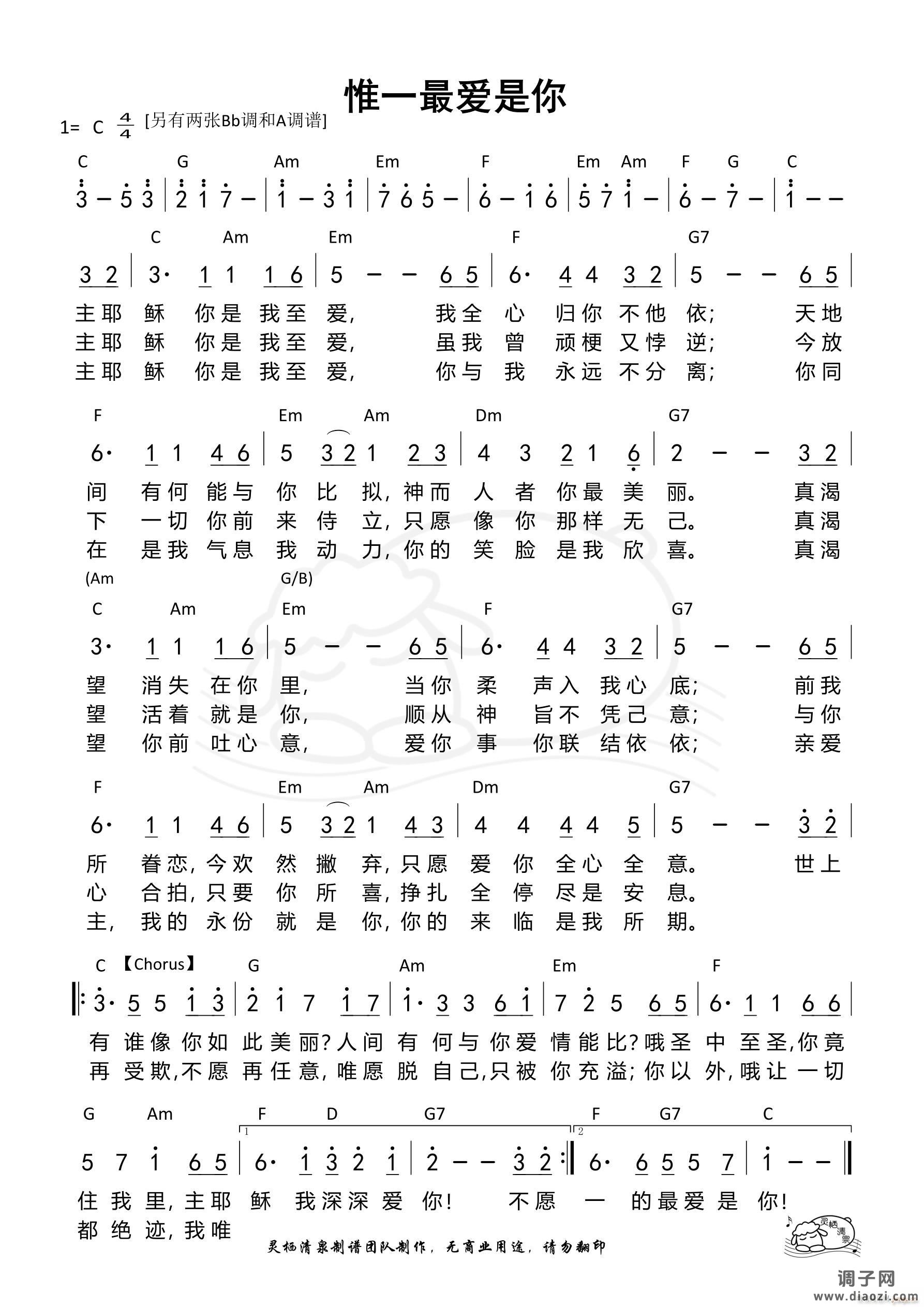 惟一最爱是你（C调）