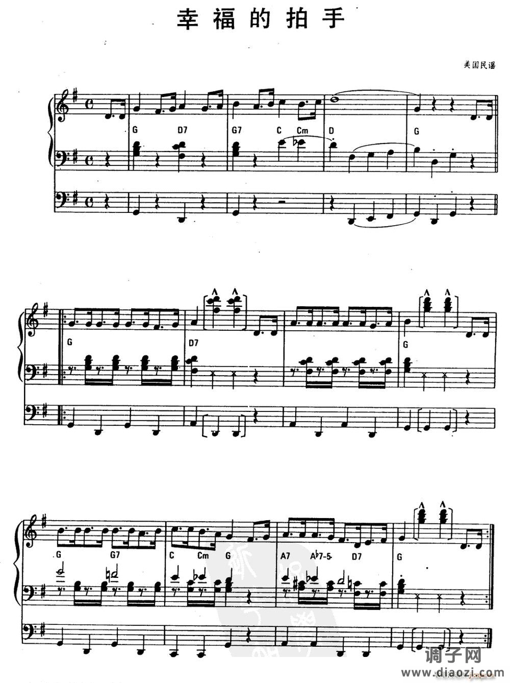 幸福的拍手（美国民谣）