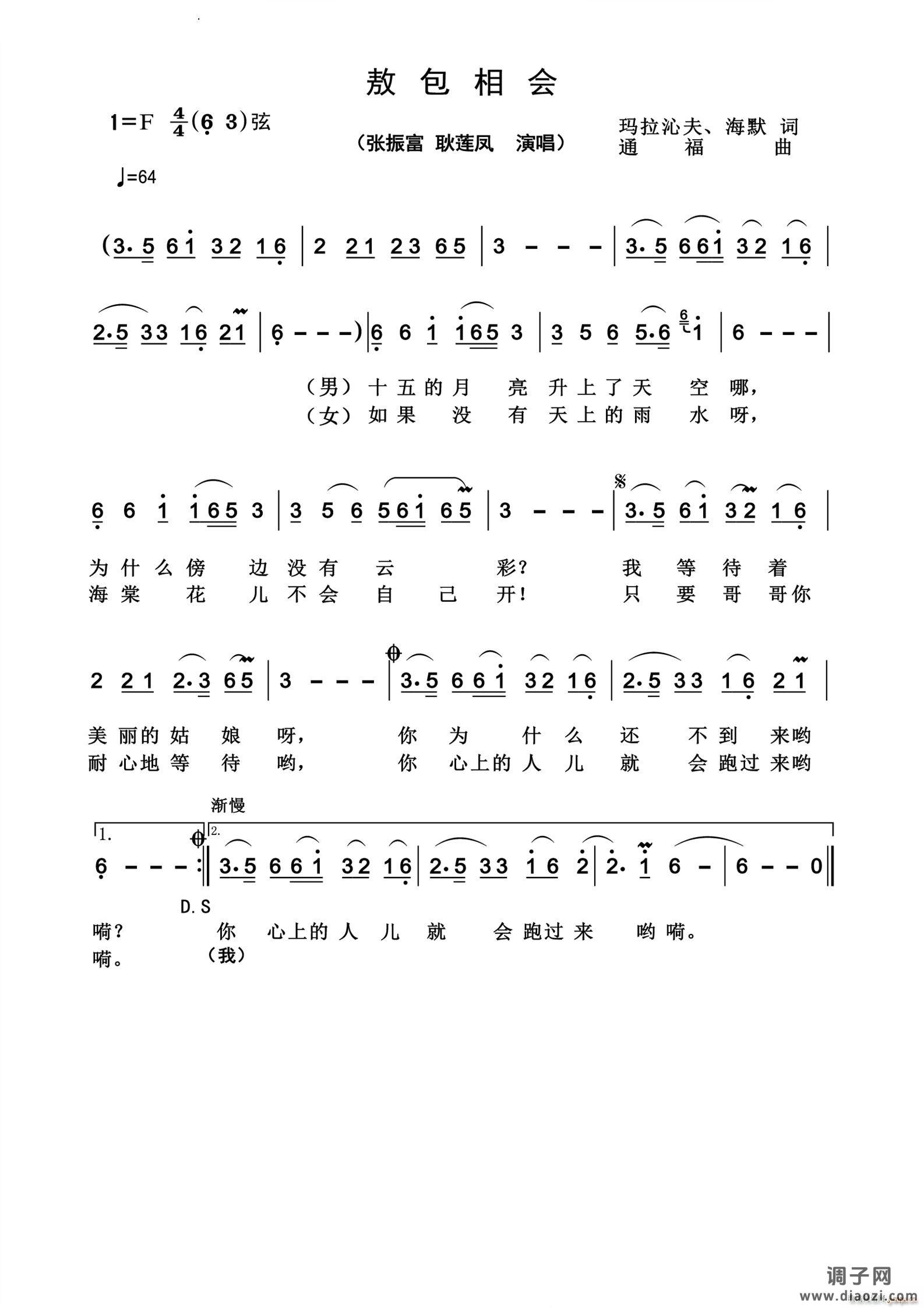 敖包相会历史经典