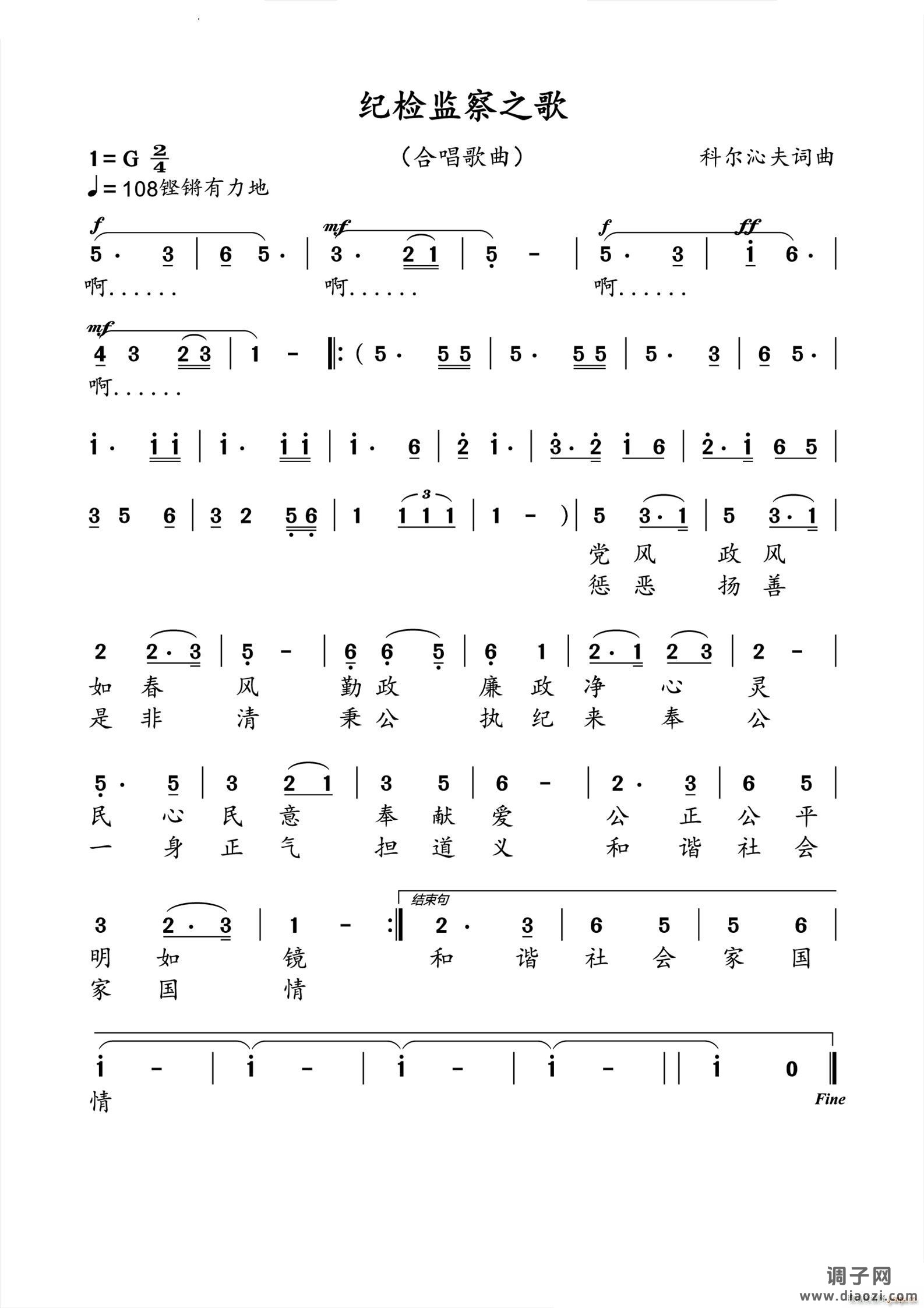 纪检监察之歌合唱歌曲