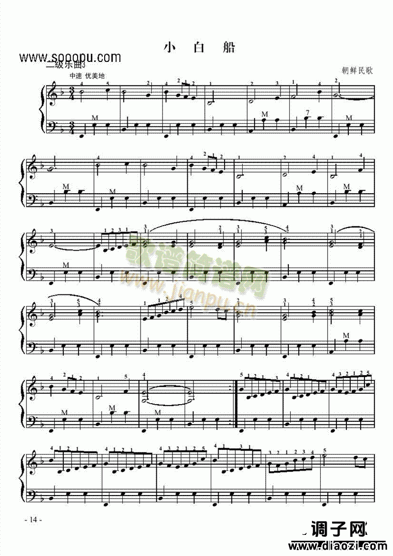 二级乐曲《小白船》 键盘类 手风琴