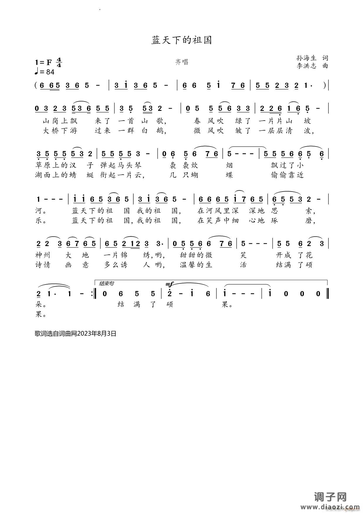 蓝天下的祖国齐唱