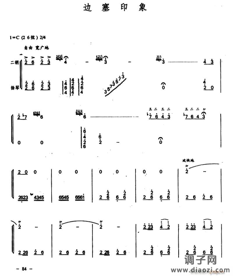 边塞印象（二胡 扬琴）