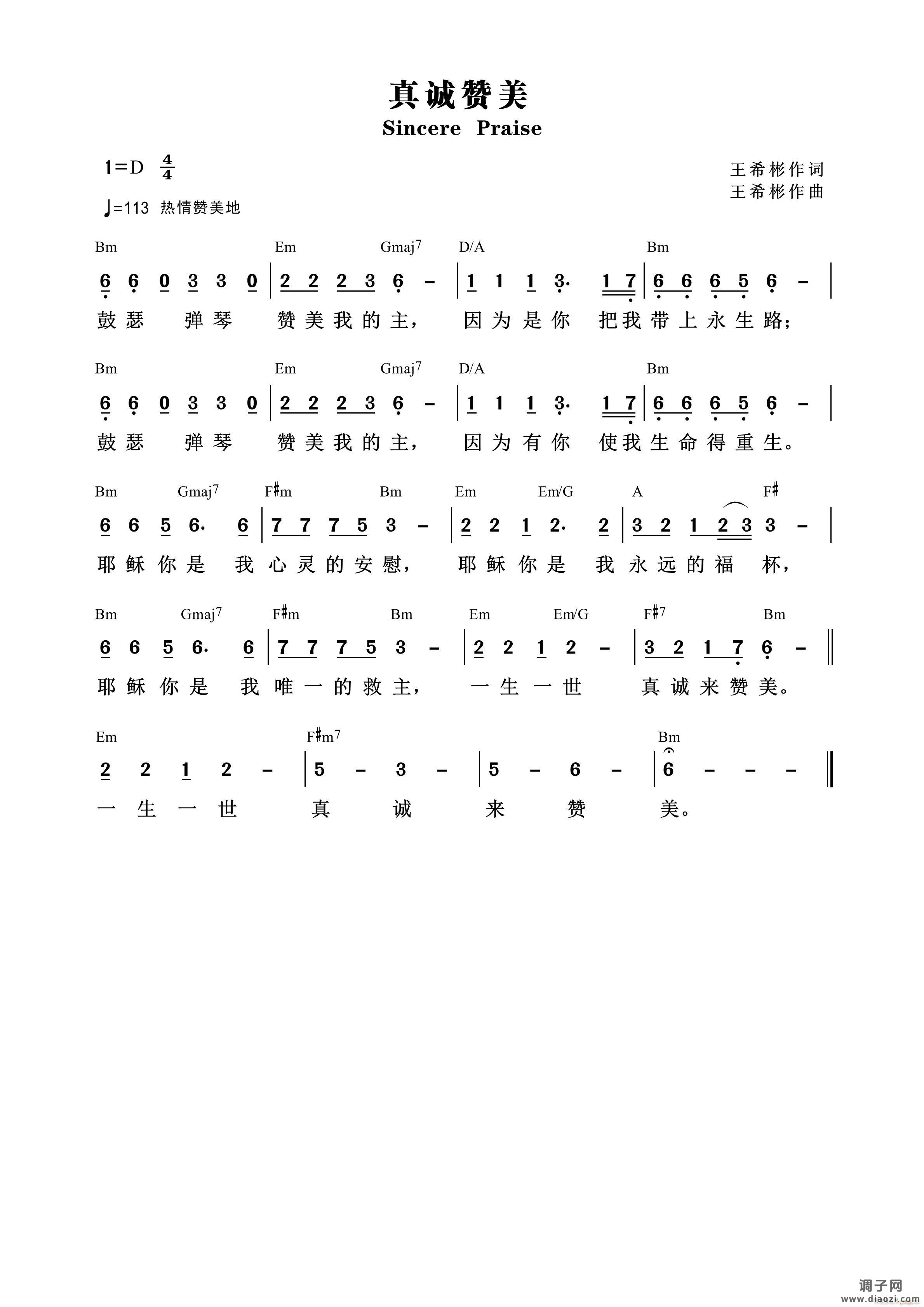 真诚赞美 (第889首)