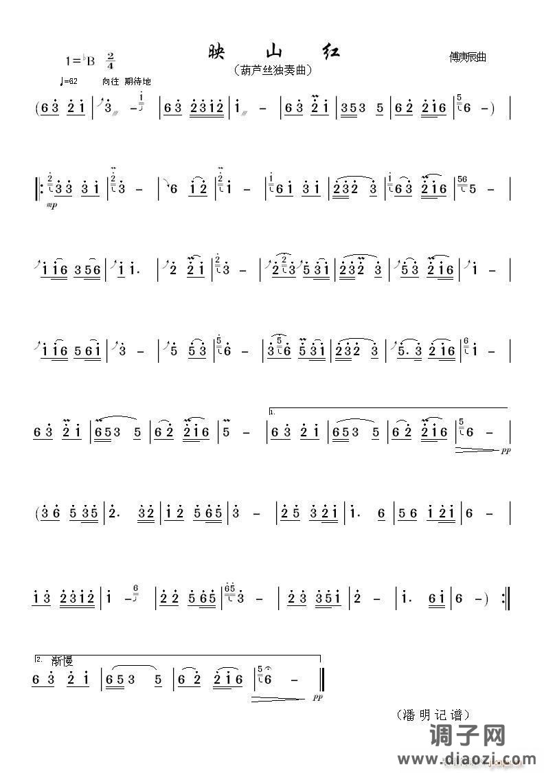 映山红（葫芦丝独奏曲）